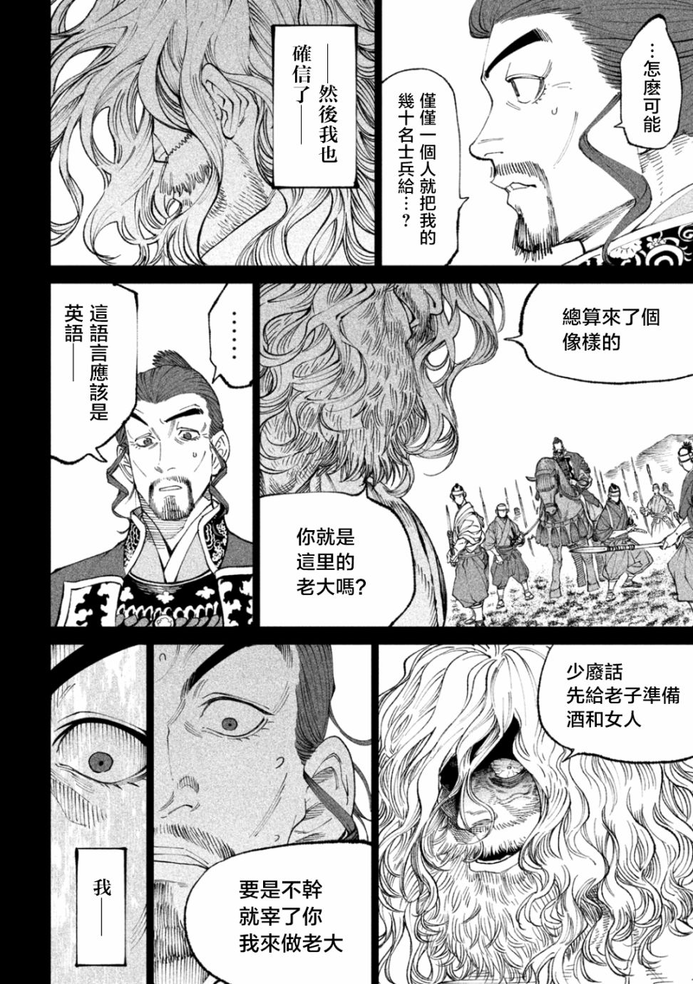 《天下第一日本最强武士选拔赛》漫画最新章节第15话免费下拉式在线观看章节第【15】张图片