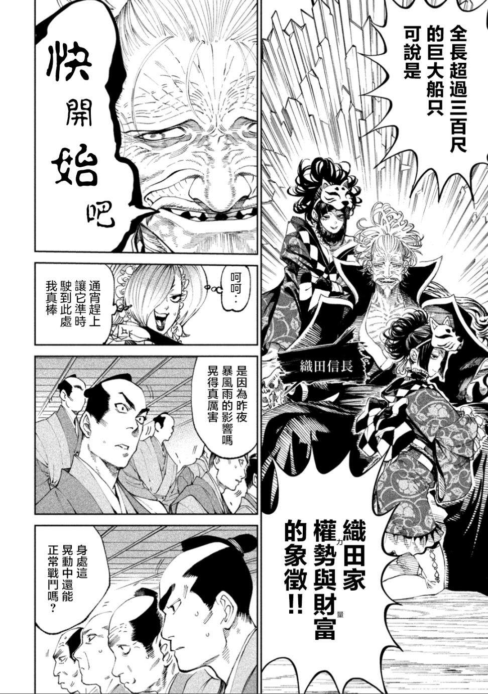 《天下第一日本最强武士选拔赛》漫画最新章节第14话免费下拉式在线观看章节第【5】张图片