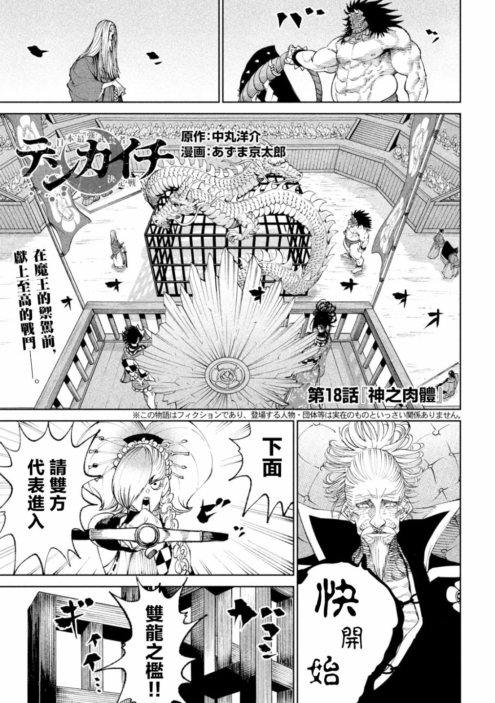 《天下第一日本最强武士选拔赛》漫画最新章节第18话免费下拉式在线观看章节第【1】张图片