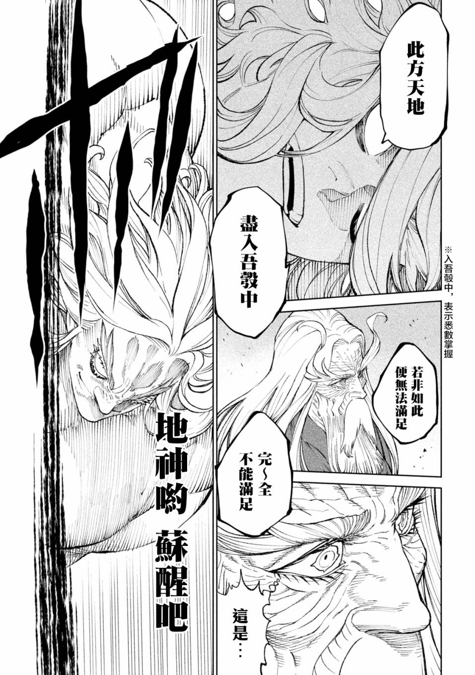 《天下第一日本最强武士选拔赛》漫画最新章节第21话免费下拉式在线观看章节第【11】张图片