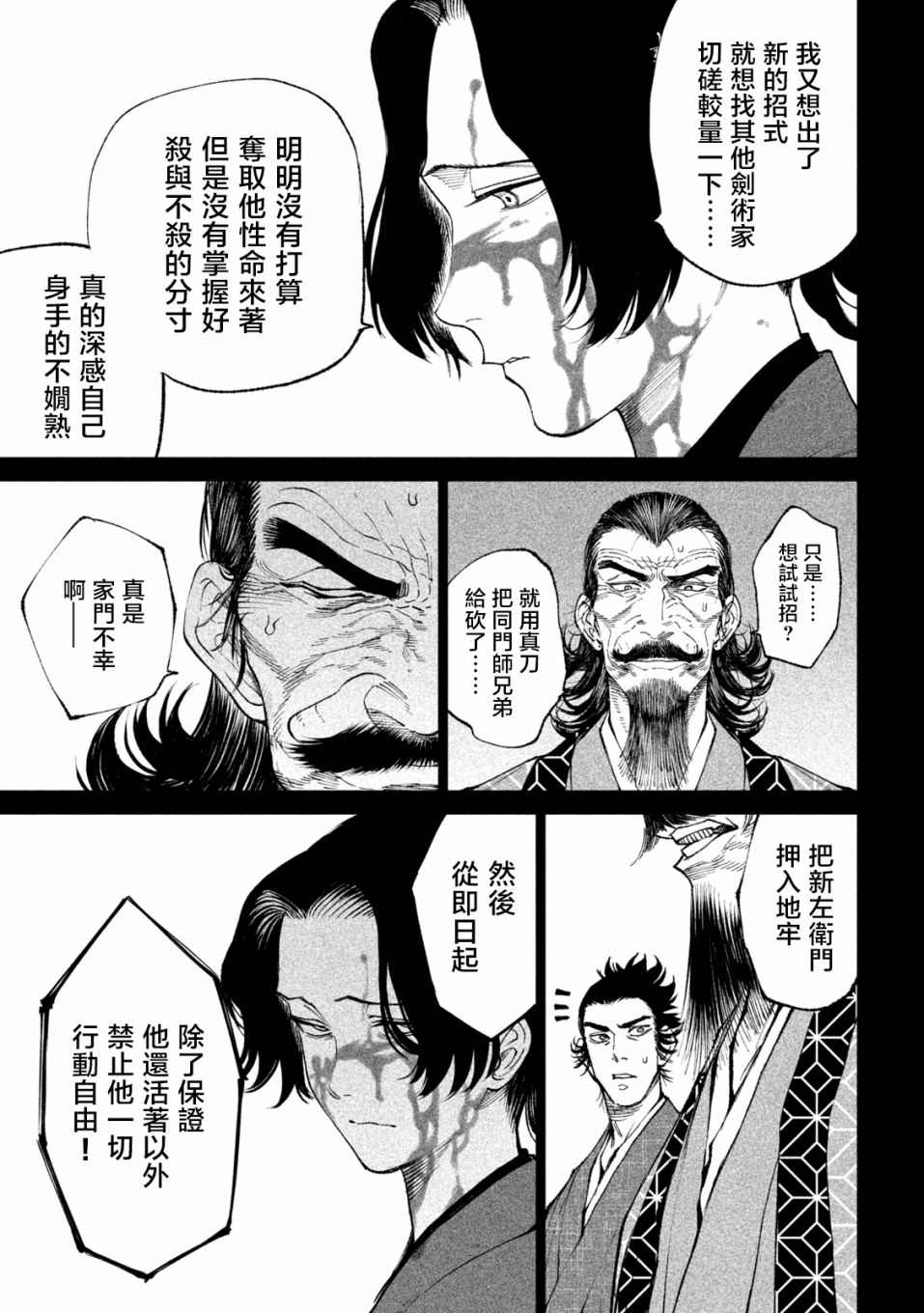 《天下第一日本最强武士选拔赛》漫画最新章节第16话免费下拉式在线观看章节第【6】张图片