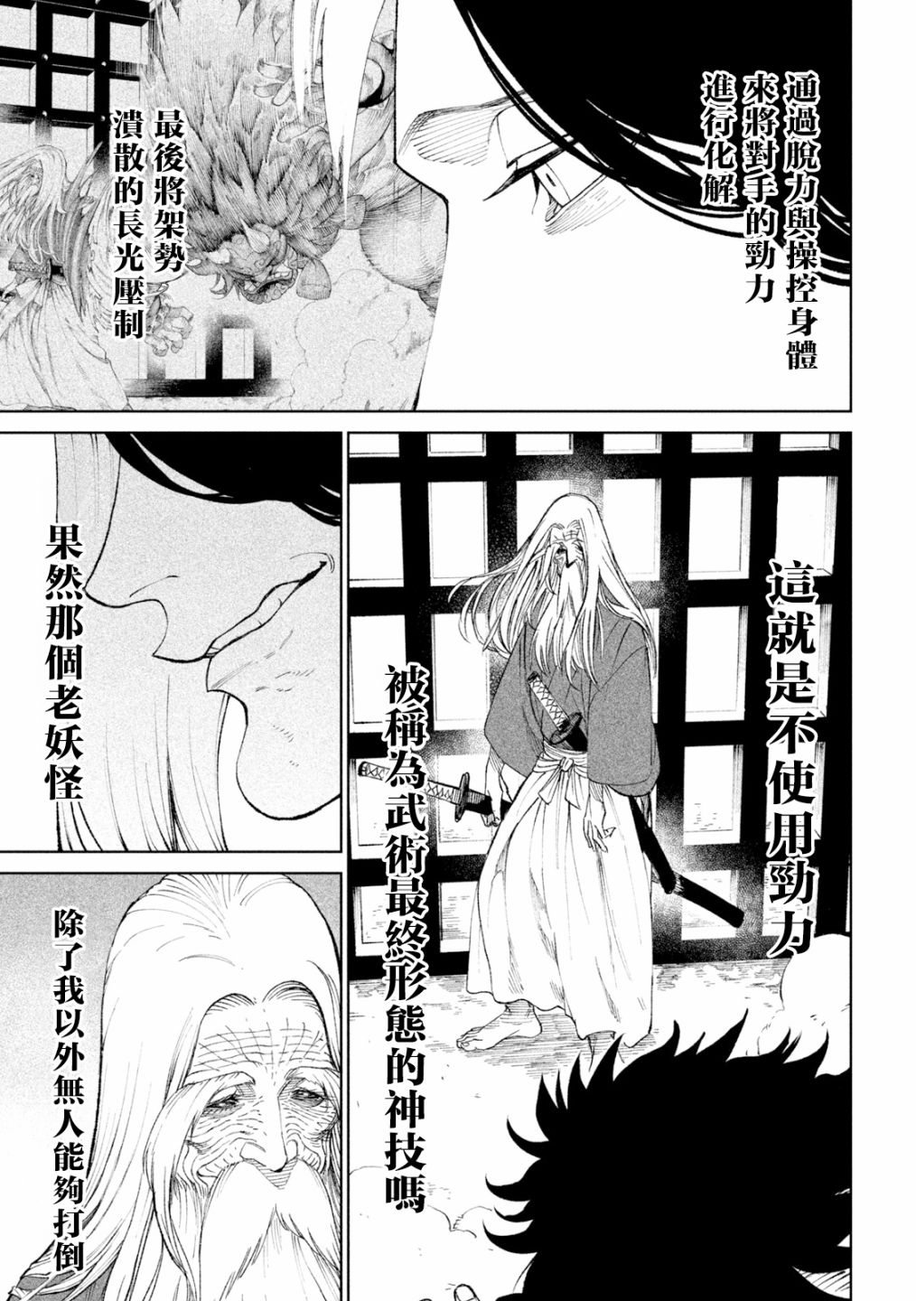 《天下第一日本最强武士选拔赛》漫画最新章节第18话免费下拉式在线观看章节第【22】张图片