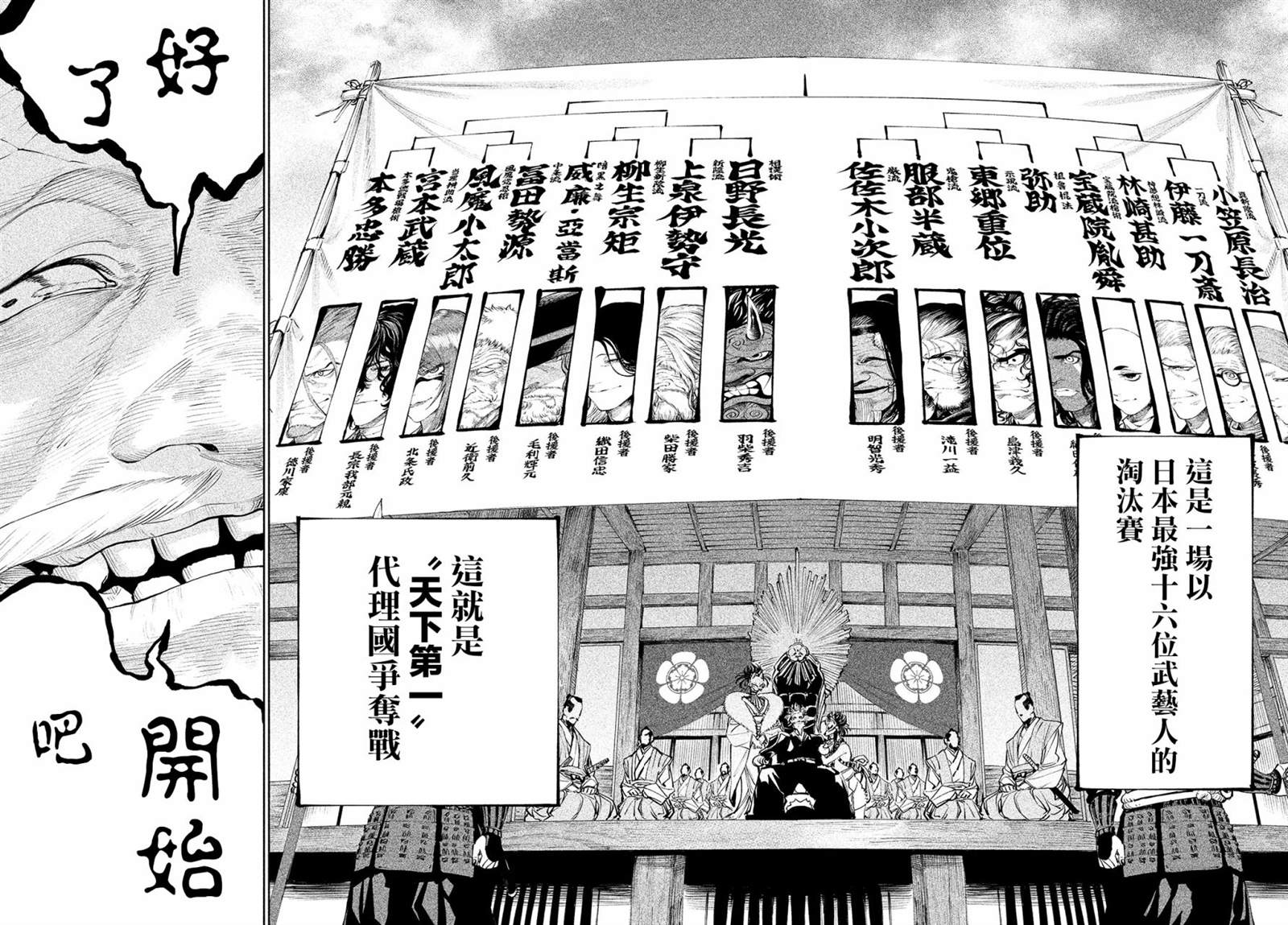 《天下第一日本最强武士选拔赛》漫画最新章节第2话 强者激战免费下拉式在线观看章节第【6】张图片