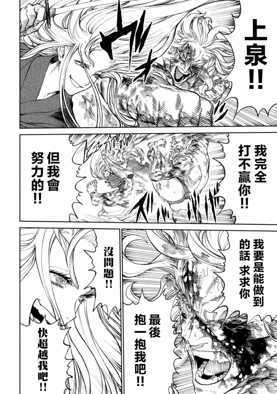 《天下第一日本最强武士选拔赛》漫画最新章节第23话免费下拉式在线观看章节第【15】张图片