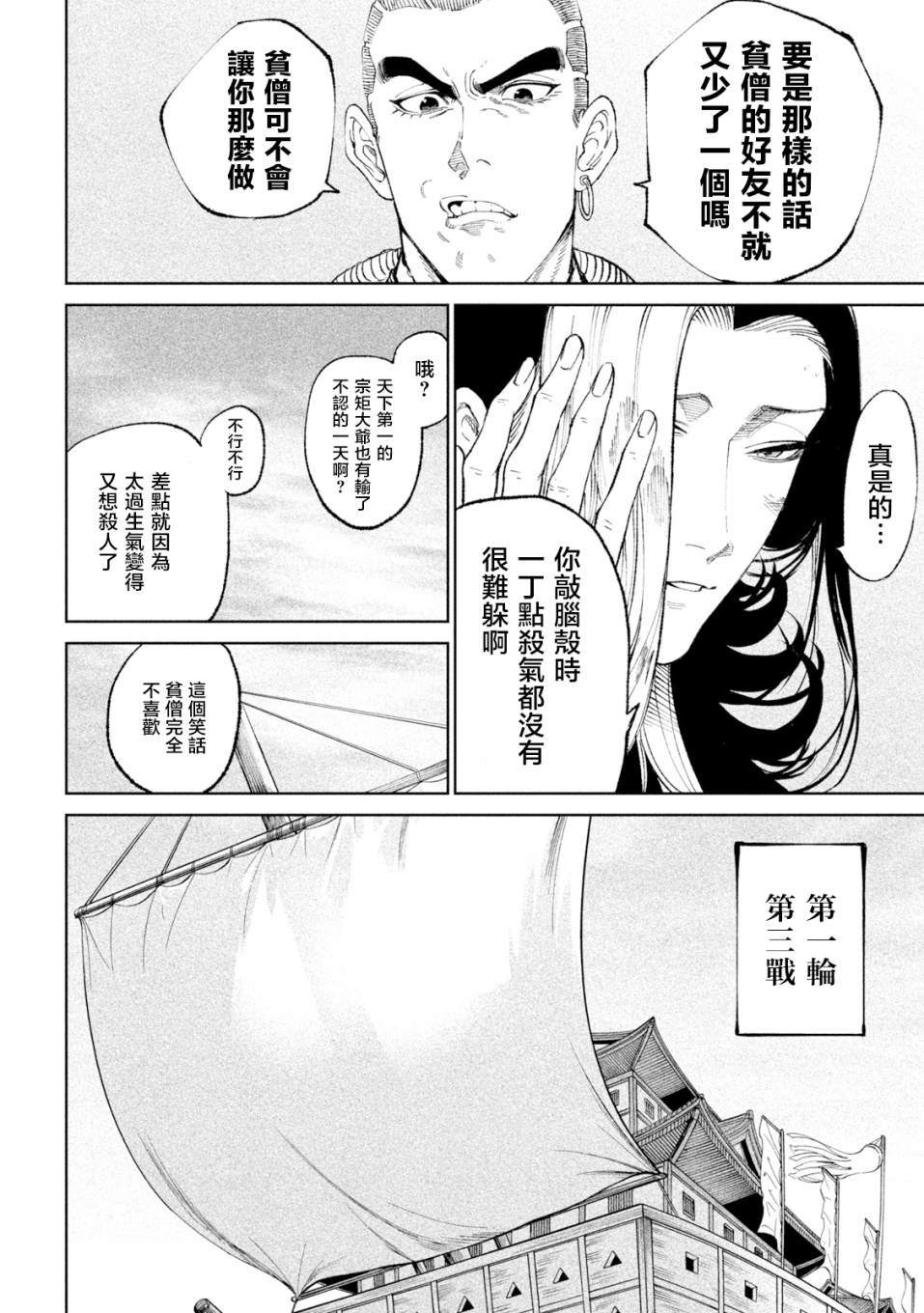 《天下第一日本最强武士选拔赛》漫画最新章节第17话免费下拉式在线观看章节第【6】张图片