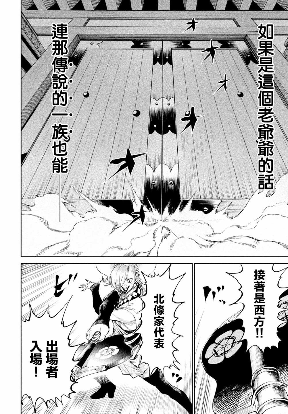 《天下第一日本最强武士选拔赛》漫画最新章节第7话免费下拉式在线观看章节第【34】张图片