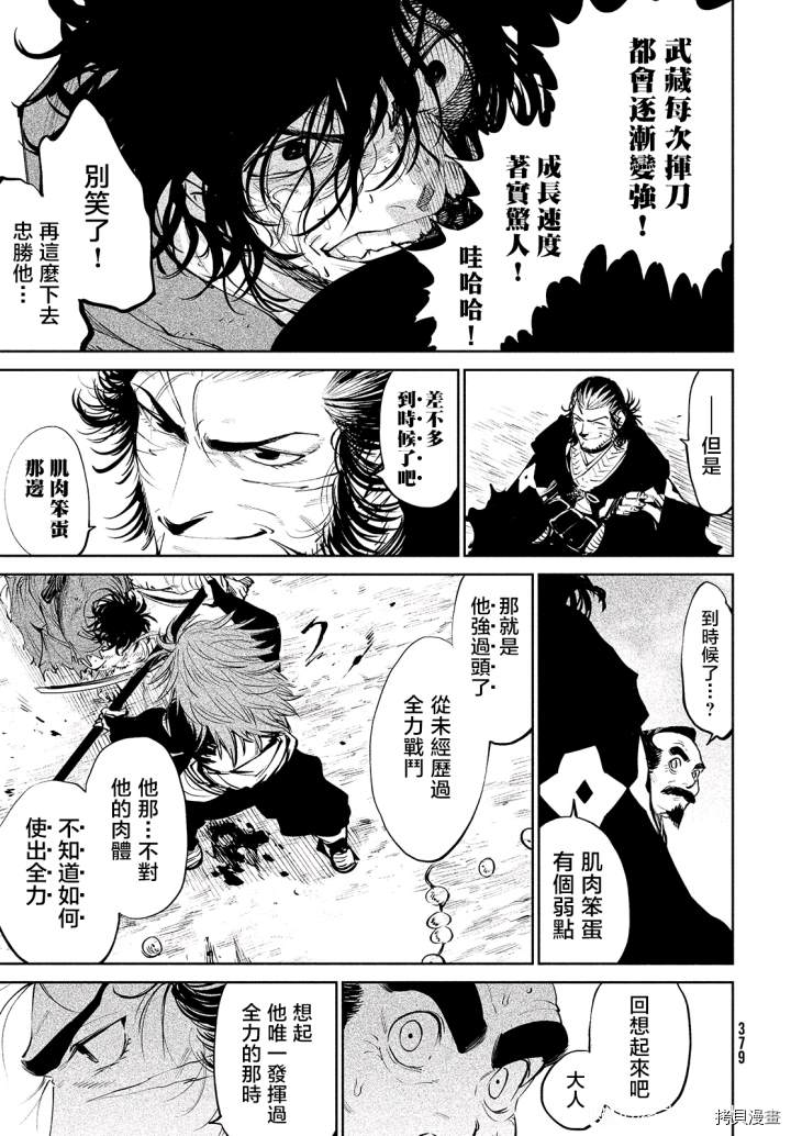 《天下第一日本最强武士选拔赛》漫画最新章节第4话免费下拉式在线观看章节第【19】张图片