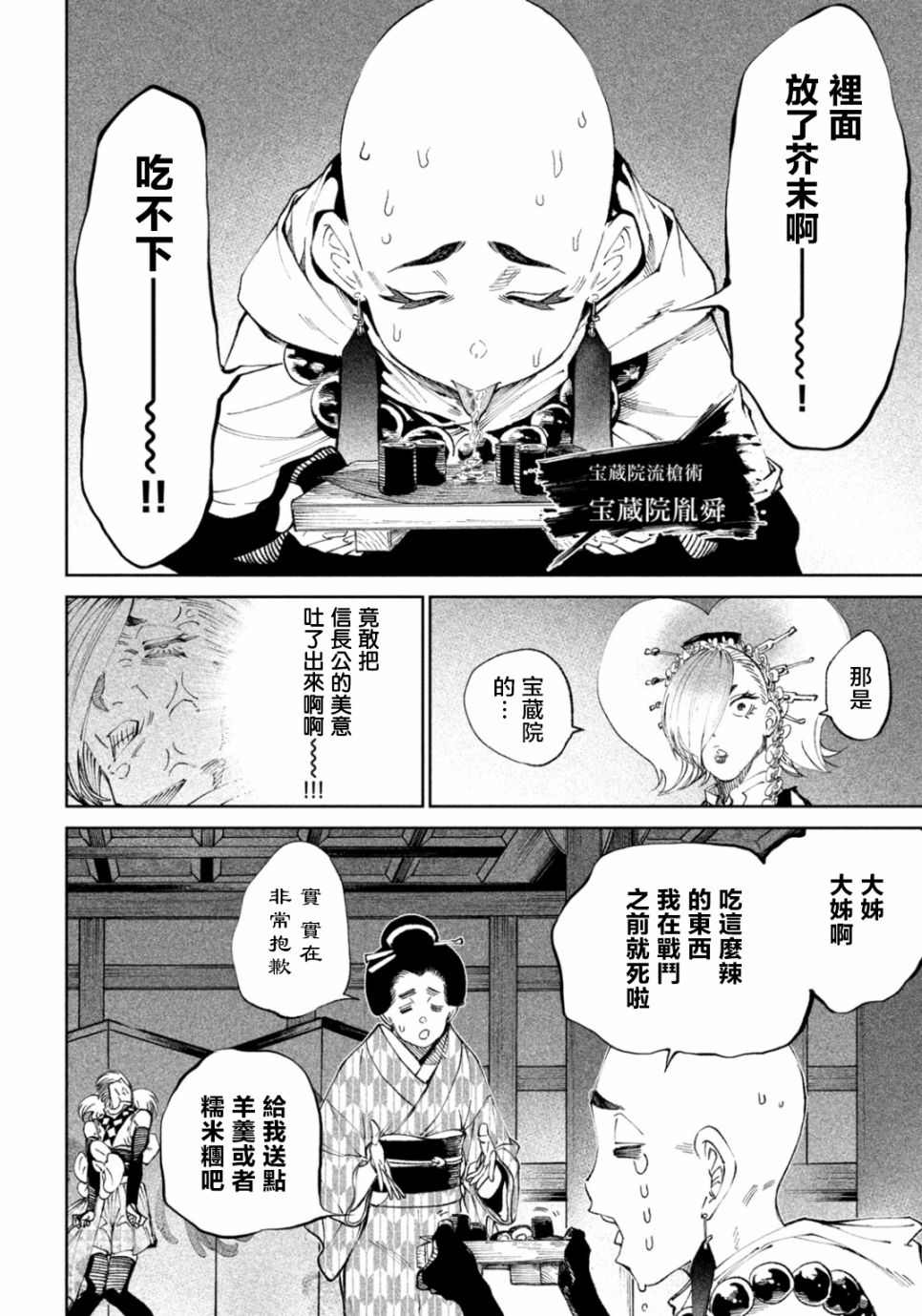 《天下第一日本最强武士选拔赛》漫画最新章节第13话免费下拉式在线观看章节第【10】张图片