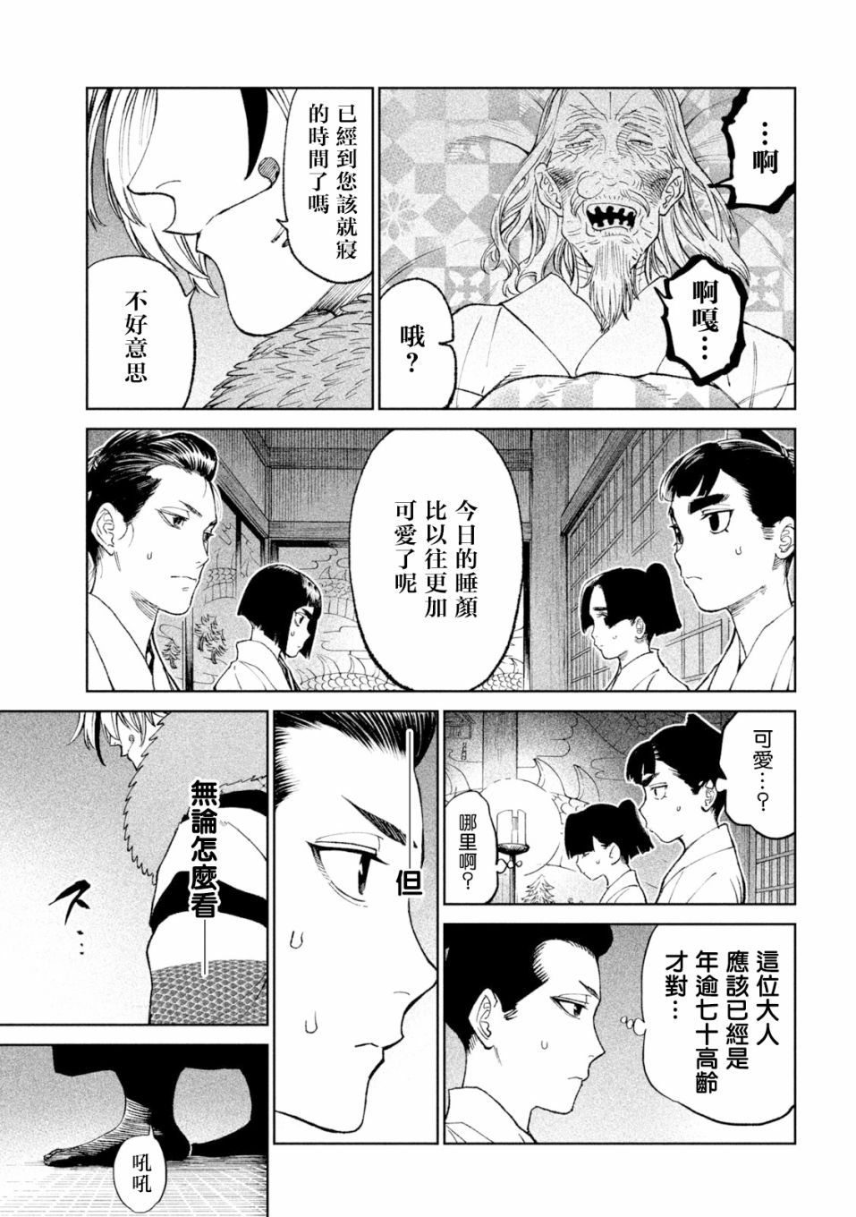 《天下第一日本最强武士选拔赛》漫画最新章节第23话免费下拉式在线观看章节第【17】张图片