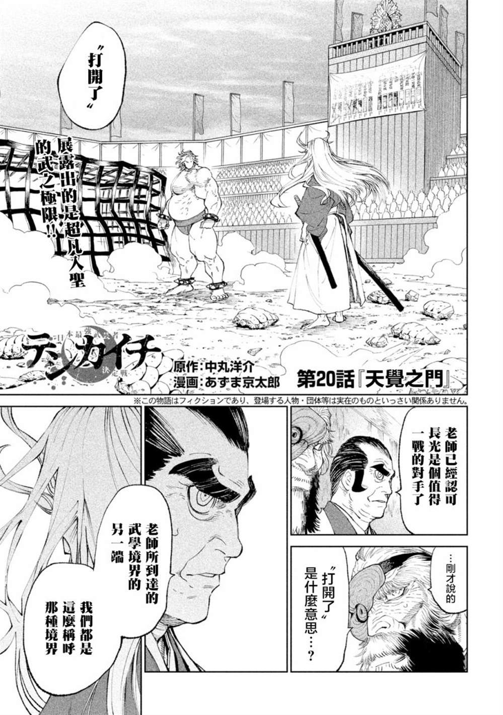 《天下第一日本最强武士选拔赛》漫画最新章节第20话免费下拉式在线观看章节第【1】张图片