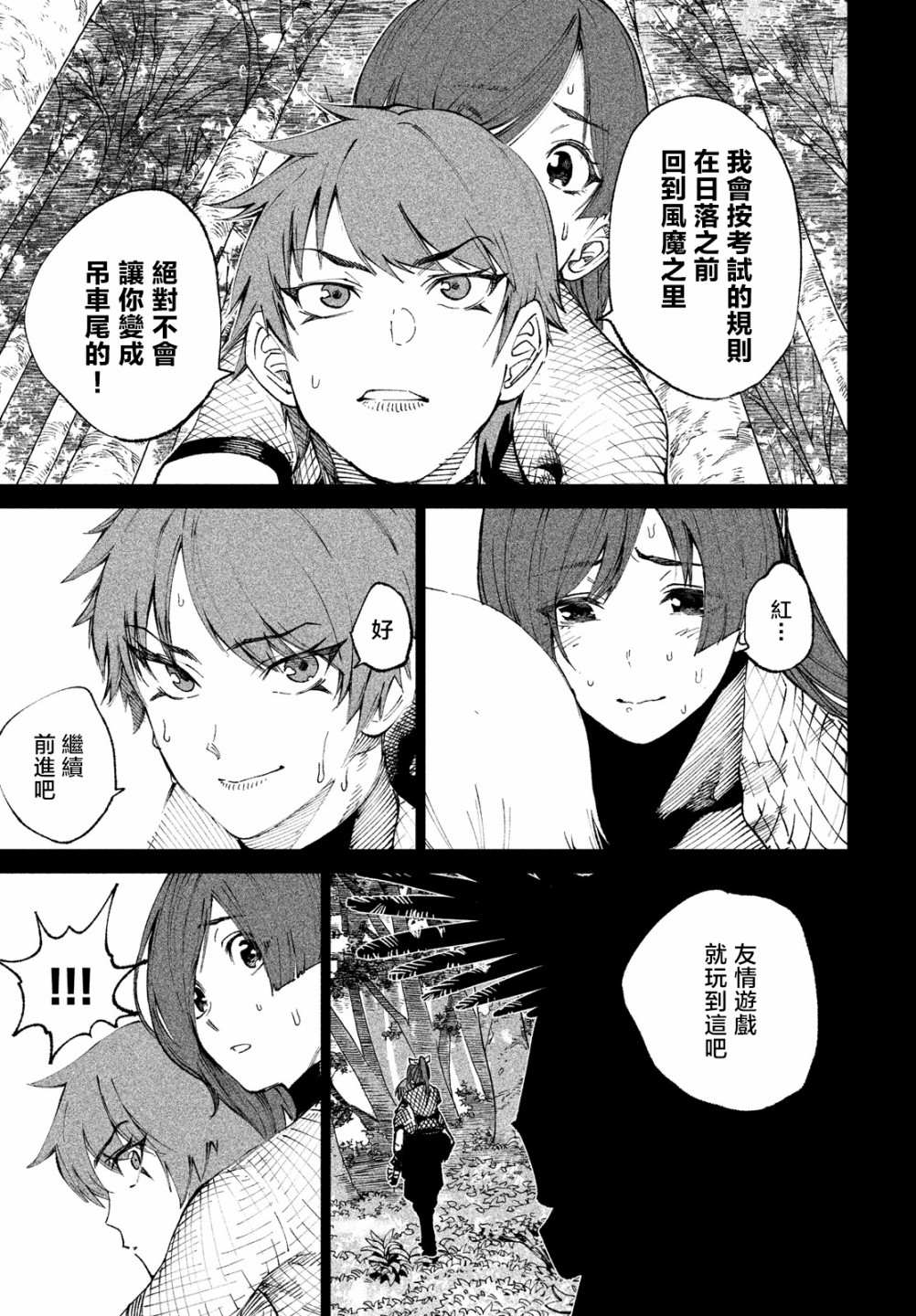 《天下第一日本最强武士选拔赛》漫画最新章节第10话免费下拉式在线观看章节第【21】张图片