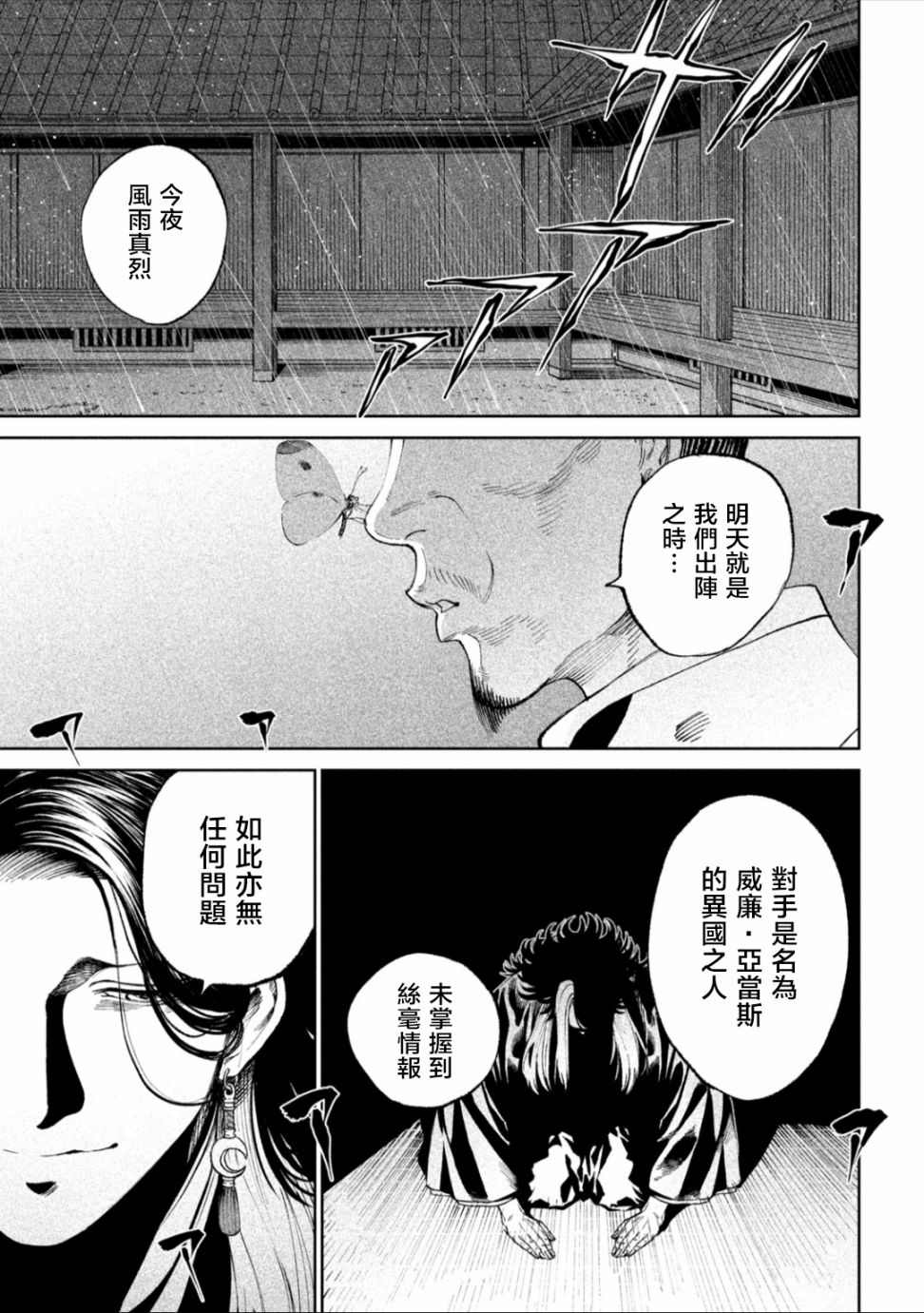 《天下第一日本最强武士选拔赛》漫画最新章节第13话免费下拉式在线观看章节第【25】张图片