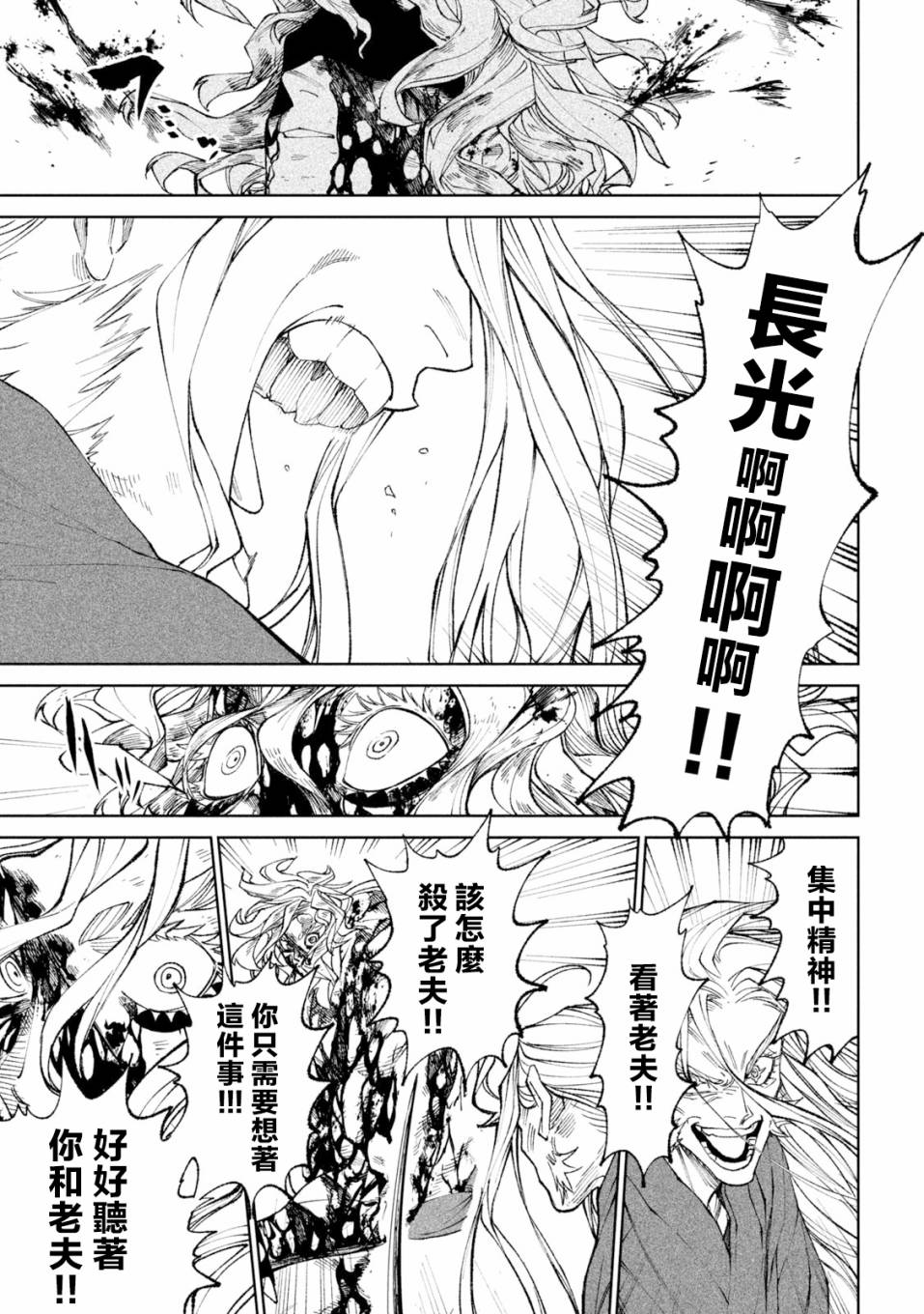 《天下第一日本最强武士选拔赛》漫画最新章节第22话免费下拉式在线观看章节第【22】张图片