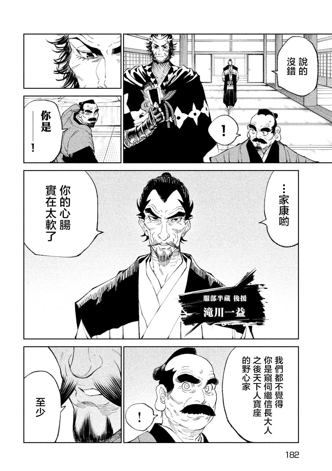 《天下第一日本最强武士选拔赛》漫画最新章节第24话免费下拉式在线观看章节第【14】张图片