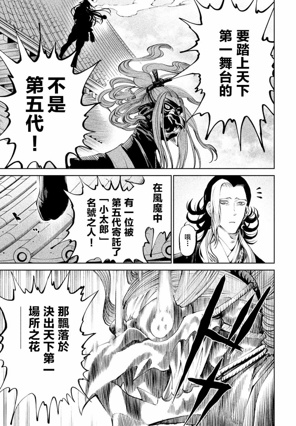 《天下第一日本最强武士选拔赛》漫画最新章节第7话免费下拉式在线观看章节第【39】张图片