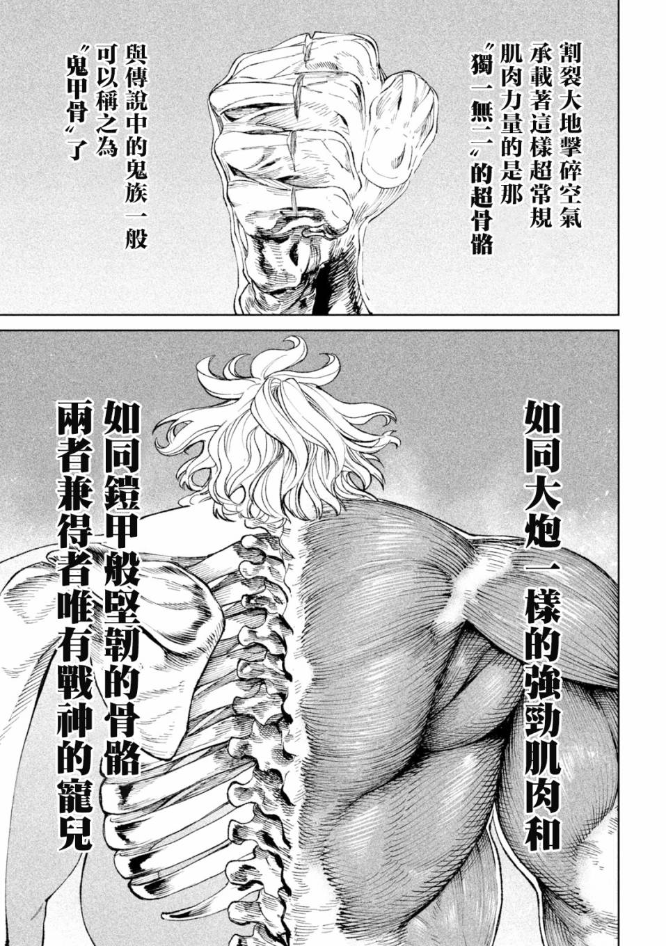 《天下第一日本最强武士选拔赛》漫画最新章节第21话免费下拉式在线观看章节第【25】张图片