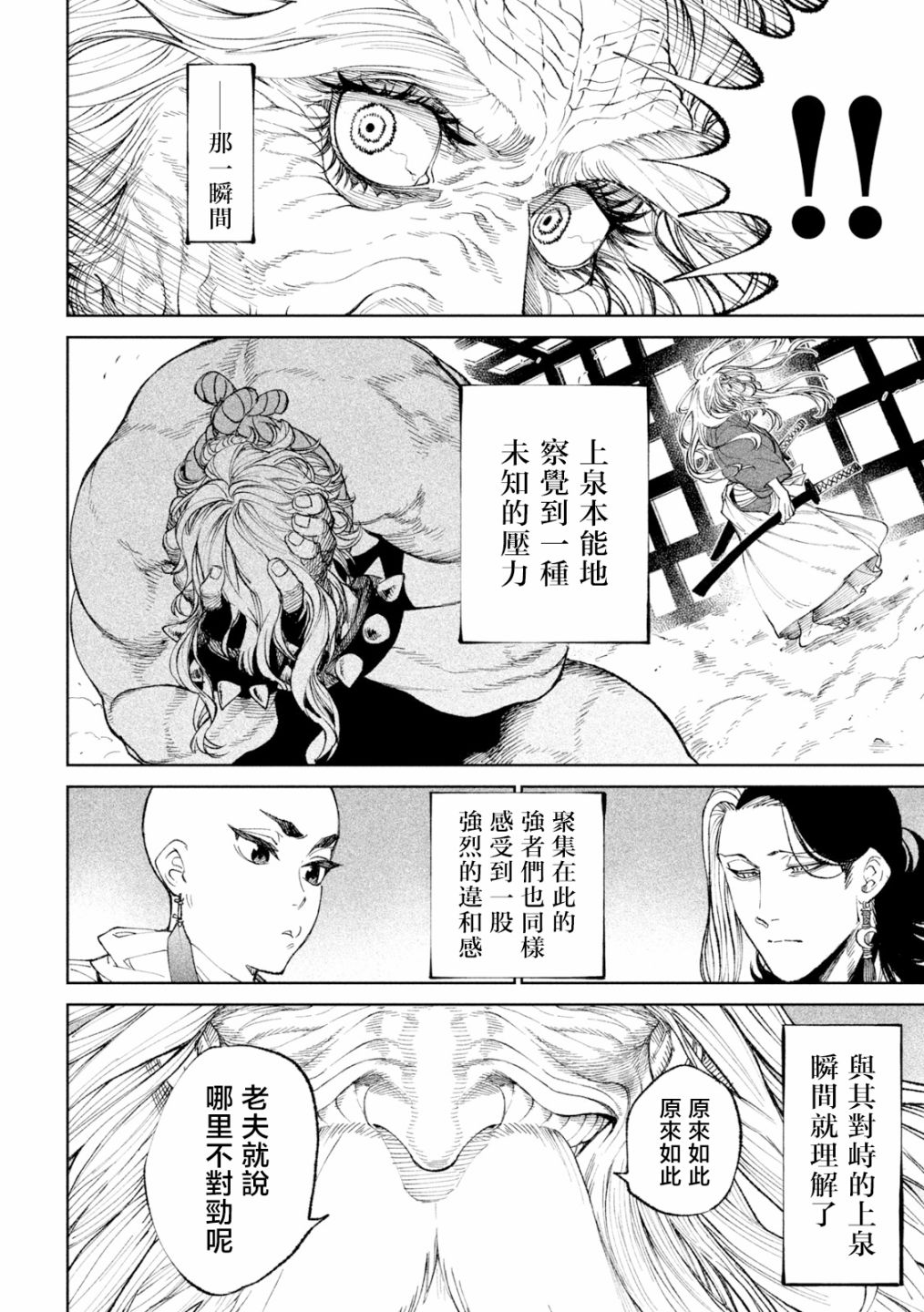 《天下第一日本最强武士选拔赛》漫画最新章节第18话免费下拉式在线观看章节第【31】张图片