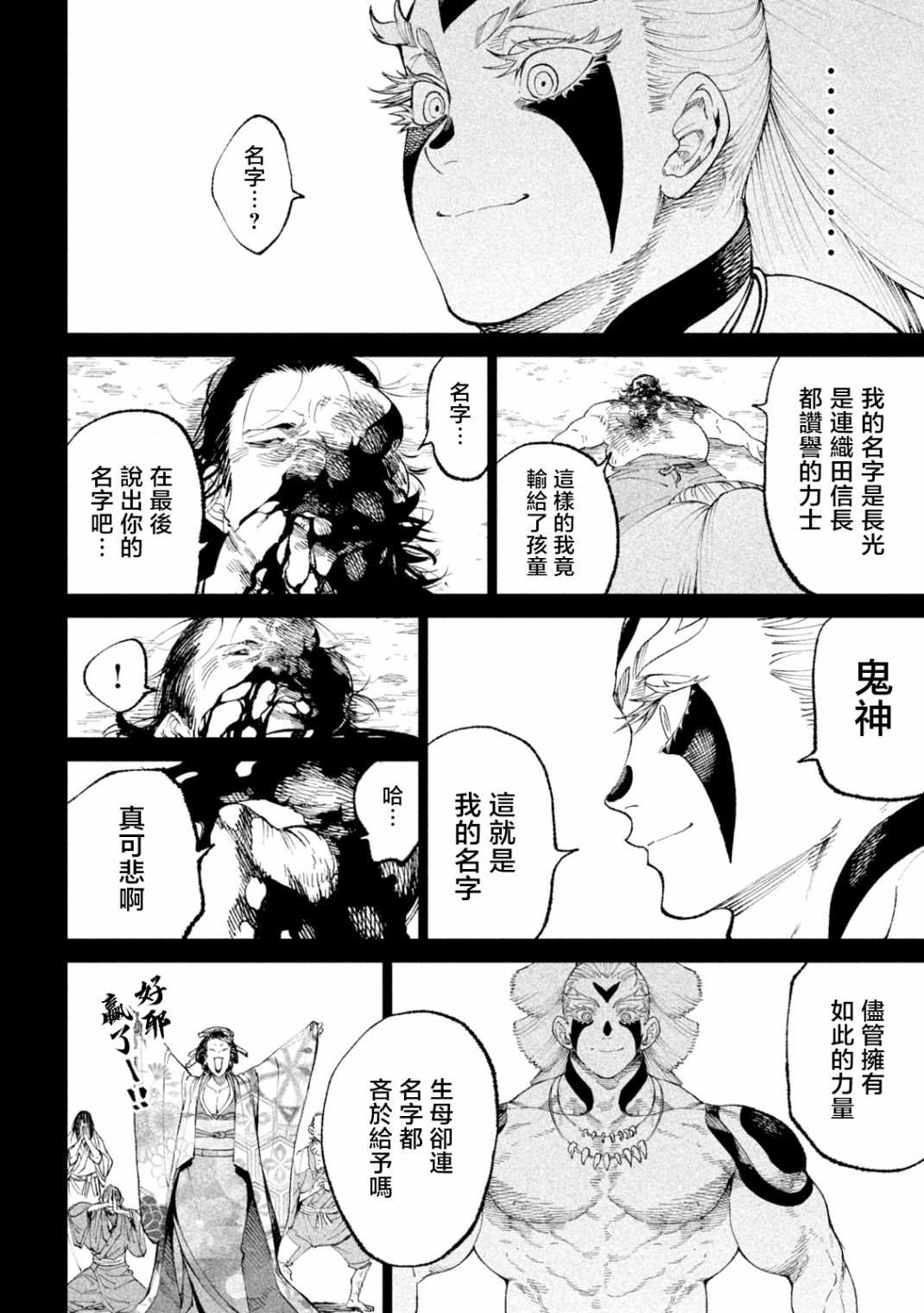 《天下第一日本最强武士选拔赛》漫画最新章节第19话免费下拉式在线观看章节第【12】张图片