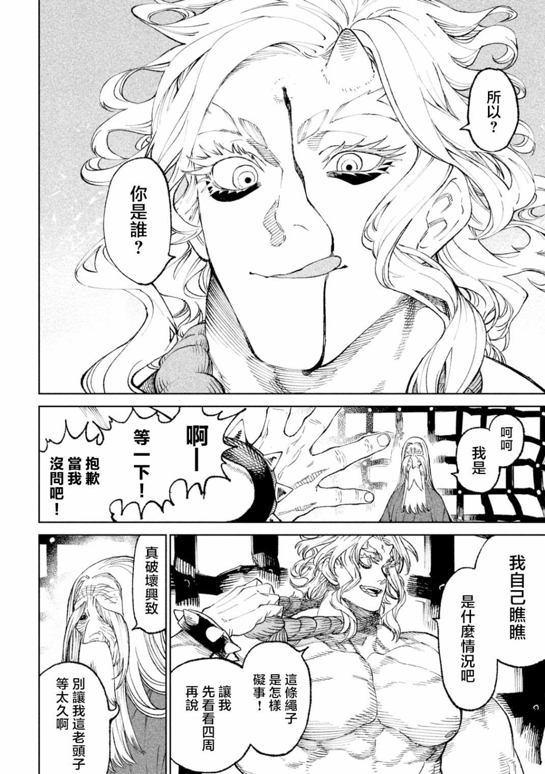 《天下第一日本最强武士选拔赛》漫画最新章节第19话免费下拉式在线观看章节第【2】张图片