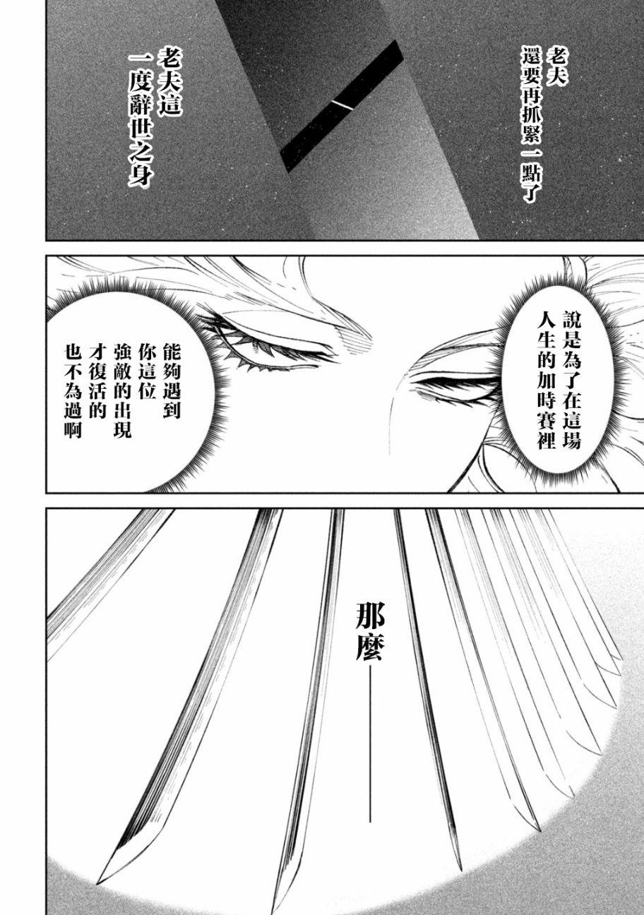 《天下第一日本最强武士选拔赛》漫画最新章节第23话免费下拉式在线观看章节第【17】张图片