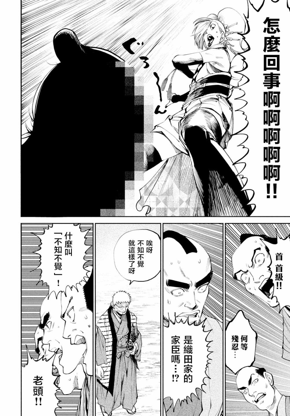 《天下第一日本最强武士选拔赛》漫画最新章节第7话免费下拉式在线观看章节第【30】张图片