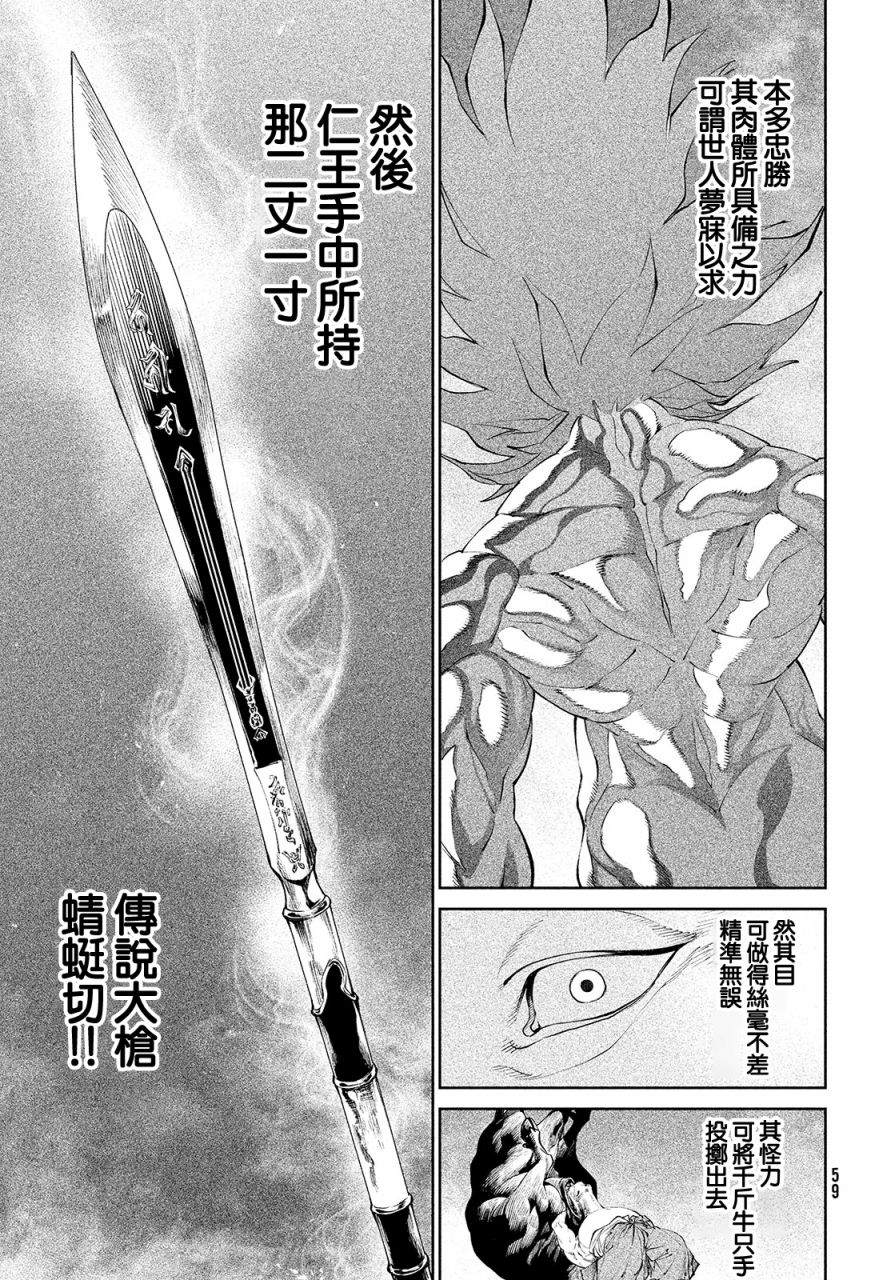 《天下第一日本最强武士选拔赛》漫画最新章节第2话 强者激战免费下拉式在线观看章节第【39】张图片