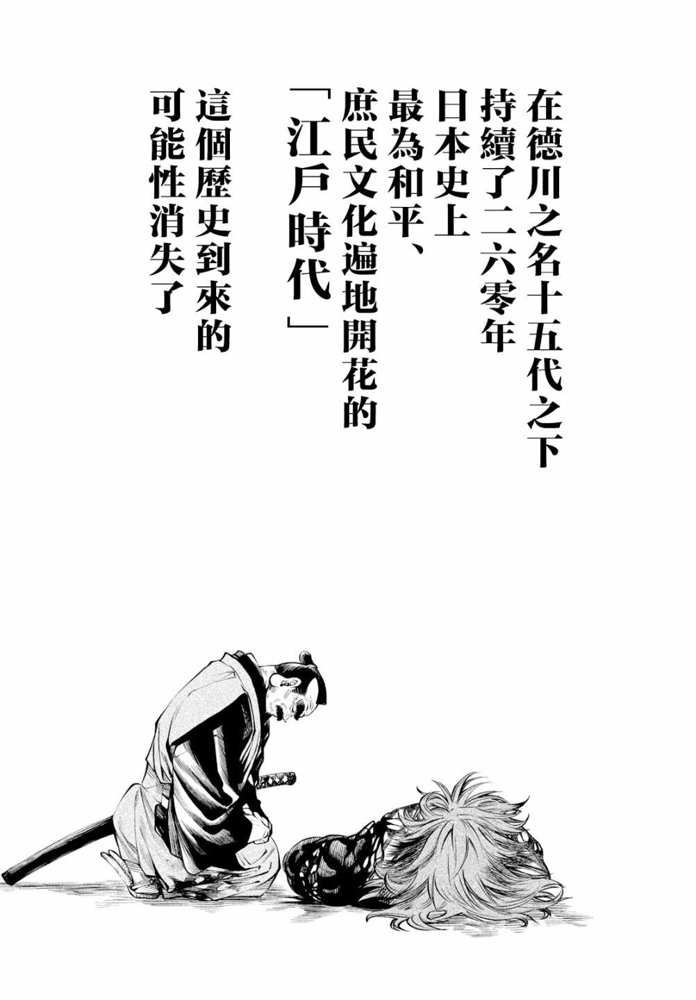 《天下第一日本最强武士选拔赛》漫画最新章节第7话免费下拉式在线观看章节第【5】张图片