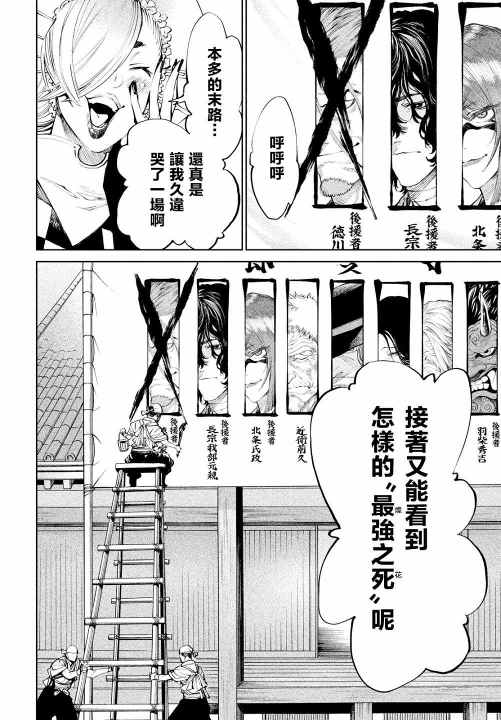 《天下第一日本最强武士选拔赛》漫画最新章节第7话免费下拉式在线观看章节第【13】张图片