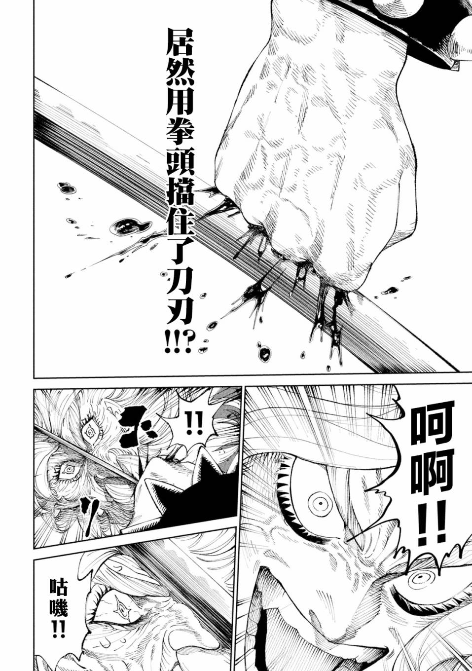 《天下第一日本最强武士选拔赛》漫画最新章节第21话免费下拉式在线观看章节第【18】张图片