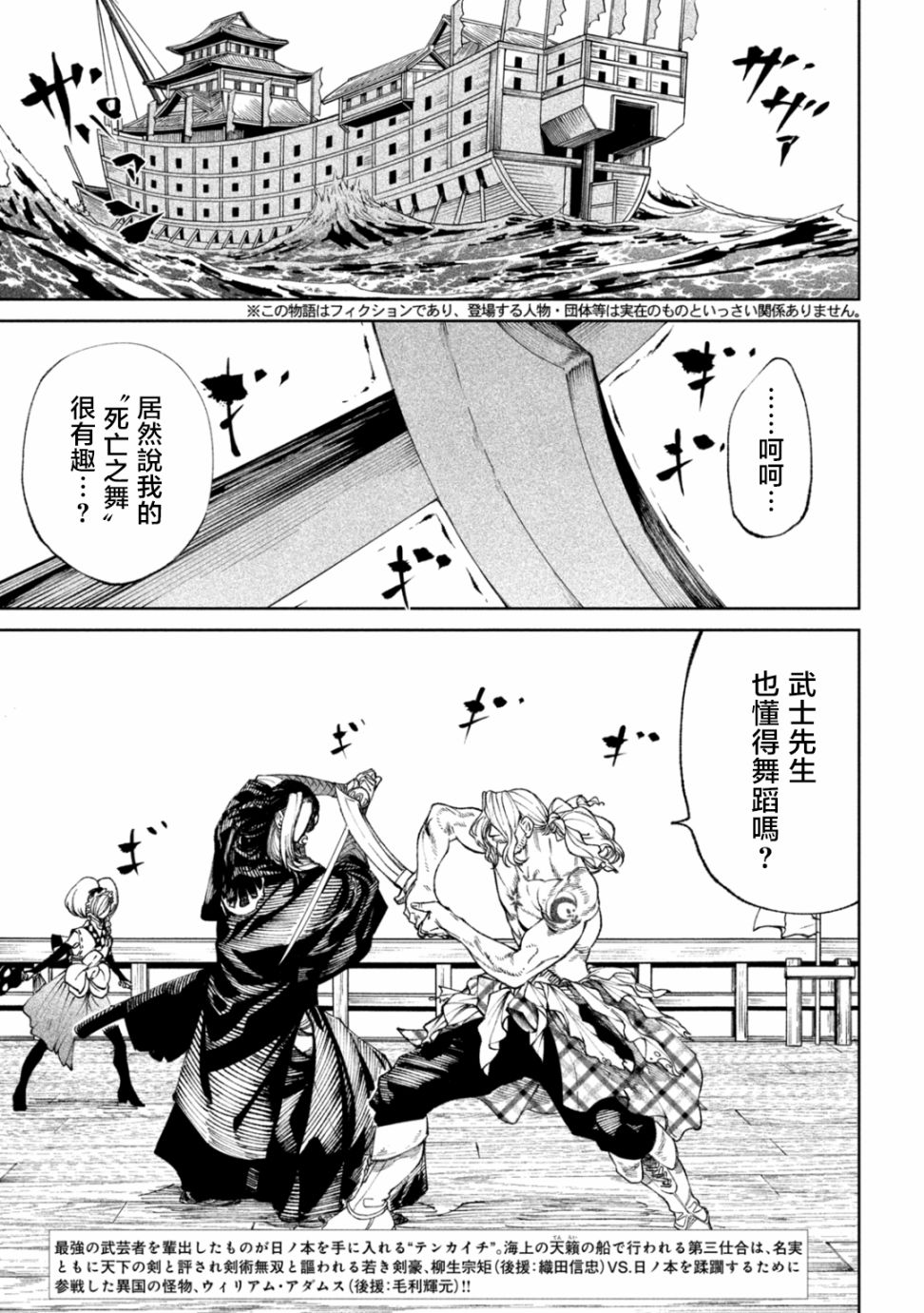 《天下第一日本最强武士选拔赛》漫画最新章节第15话免费下拉式在线观看章节第【3】张图片