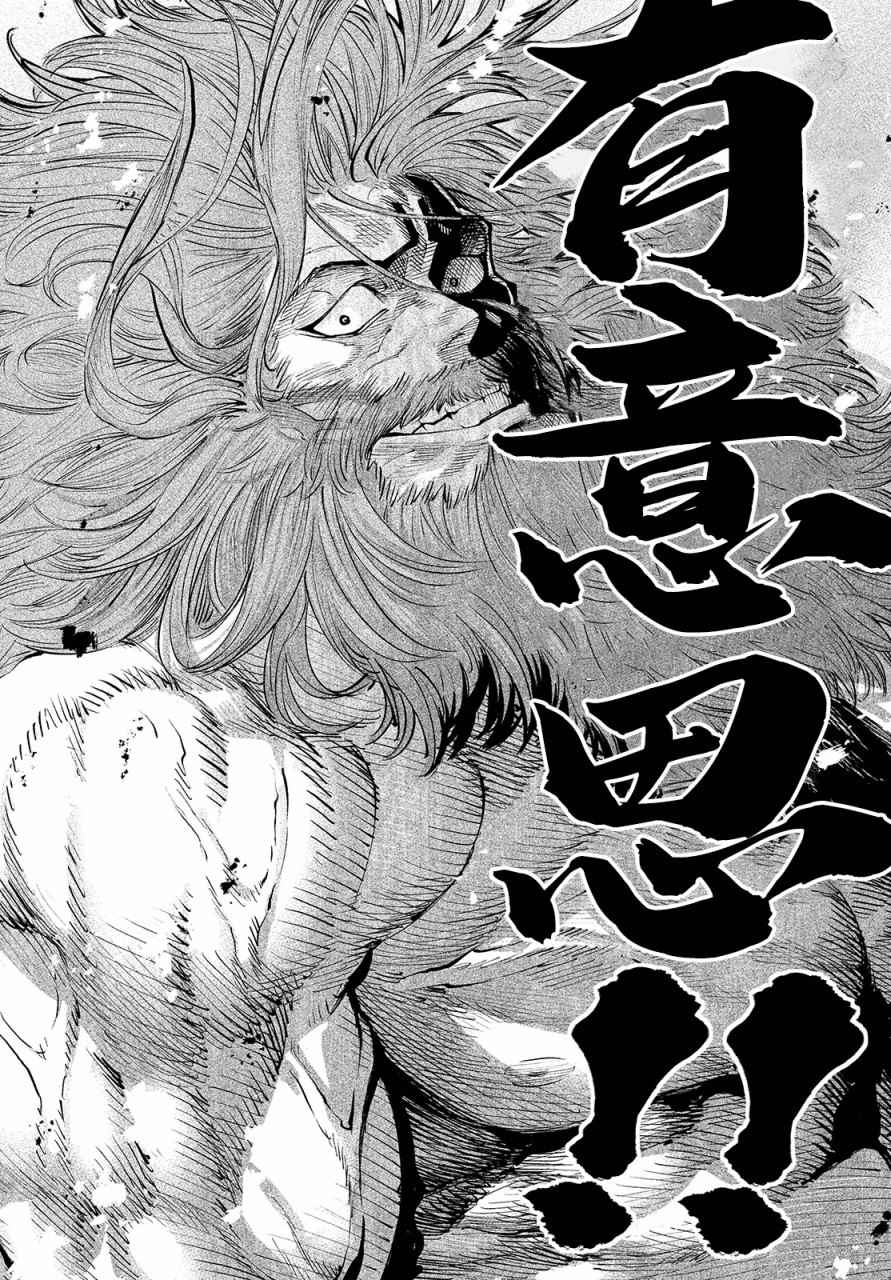 《天下第一日本最强武士选拔赛》漫画最新章节第1话 魔王的游戏免费下拉式在线观看章节第【35】张图片