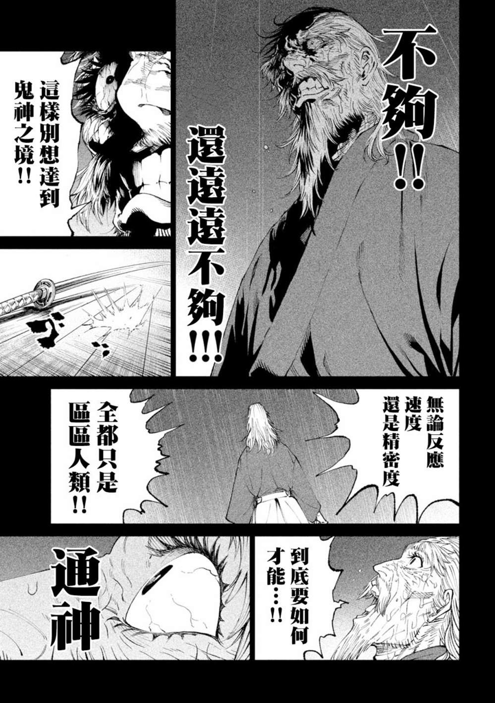 《天下第一日本最强武士选拔赛》漫画最新章节第20话免费下拉式在线观看章节第【21】张图片