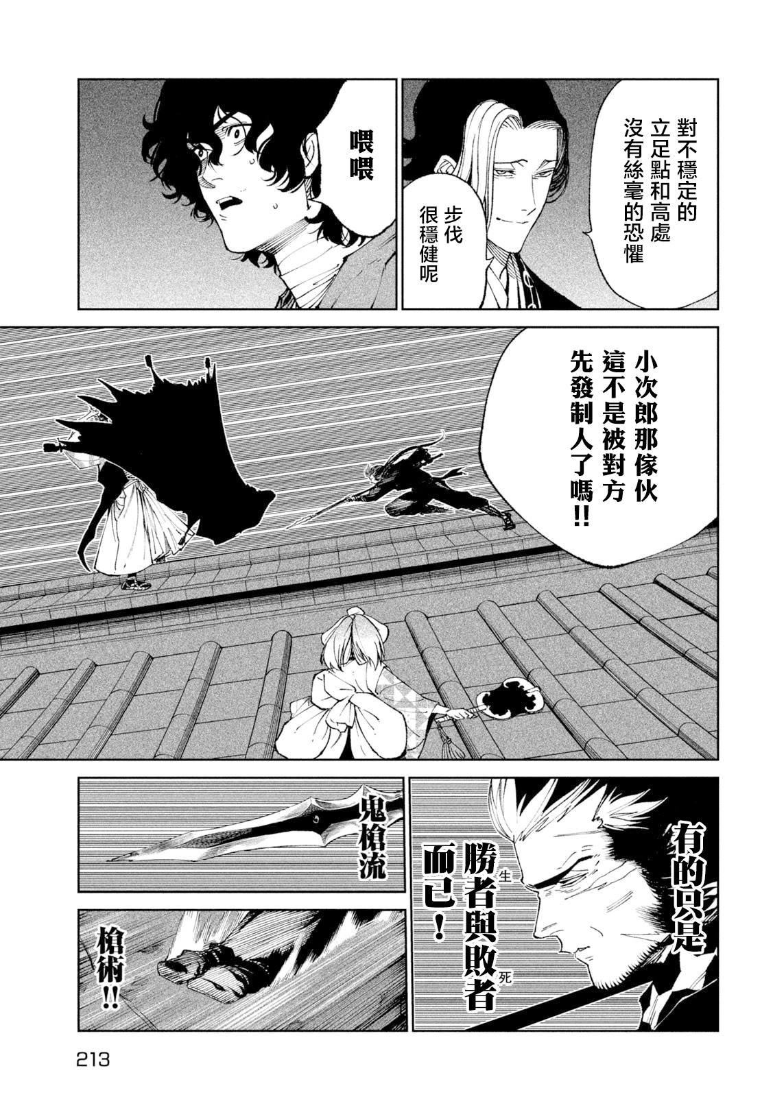 《天下第一日本最强武士选拔赛》漫画最新章节第24话免费下拉式在线观看章节第【43】张图片