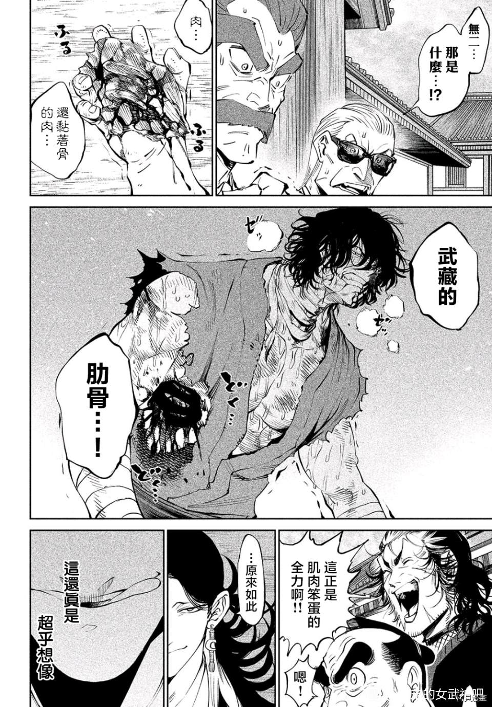 《天下第一日本最强武士选拔赛》漫画最新章节第5话免费下拉式在线观看章节第【18】张图片