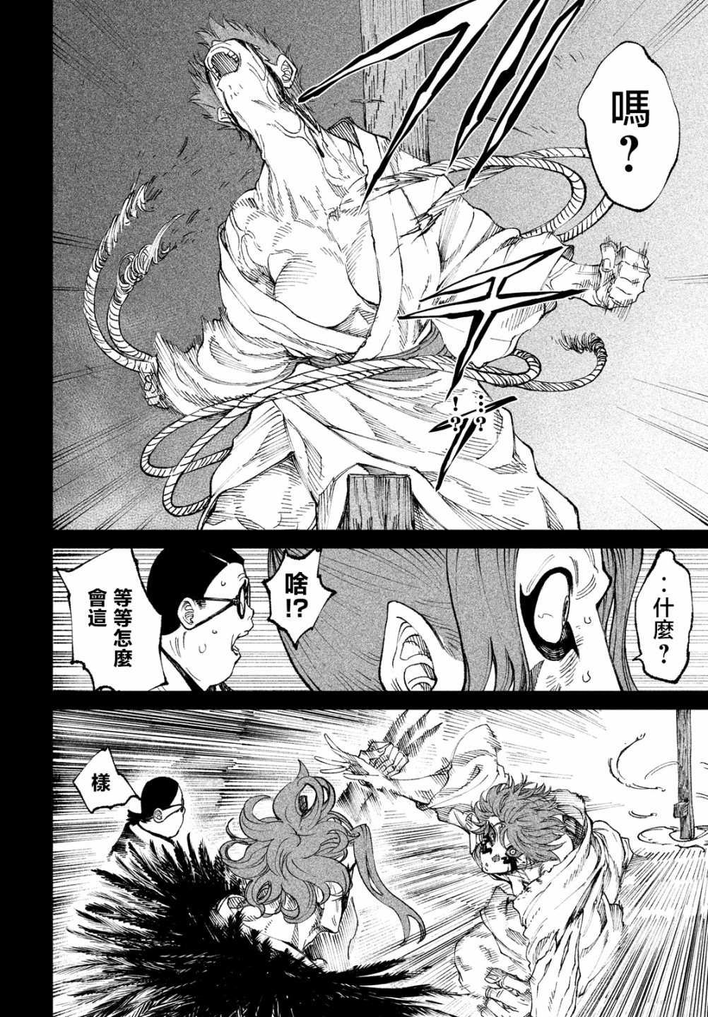 《天下第一日本最强武士选拔赛》漫画最新章节第10话免费下拉式在线观看章节第【38】张图片