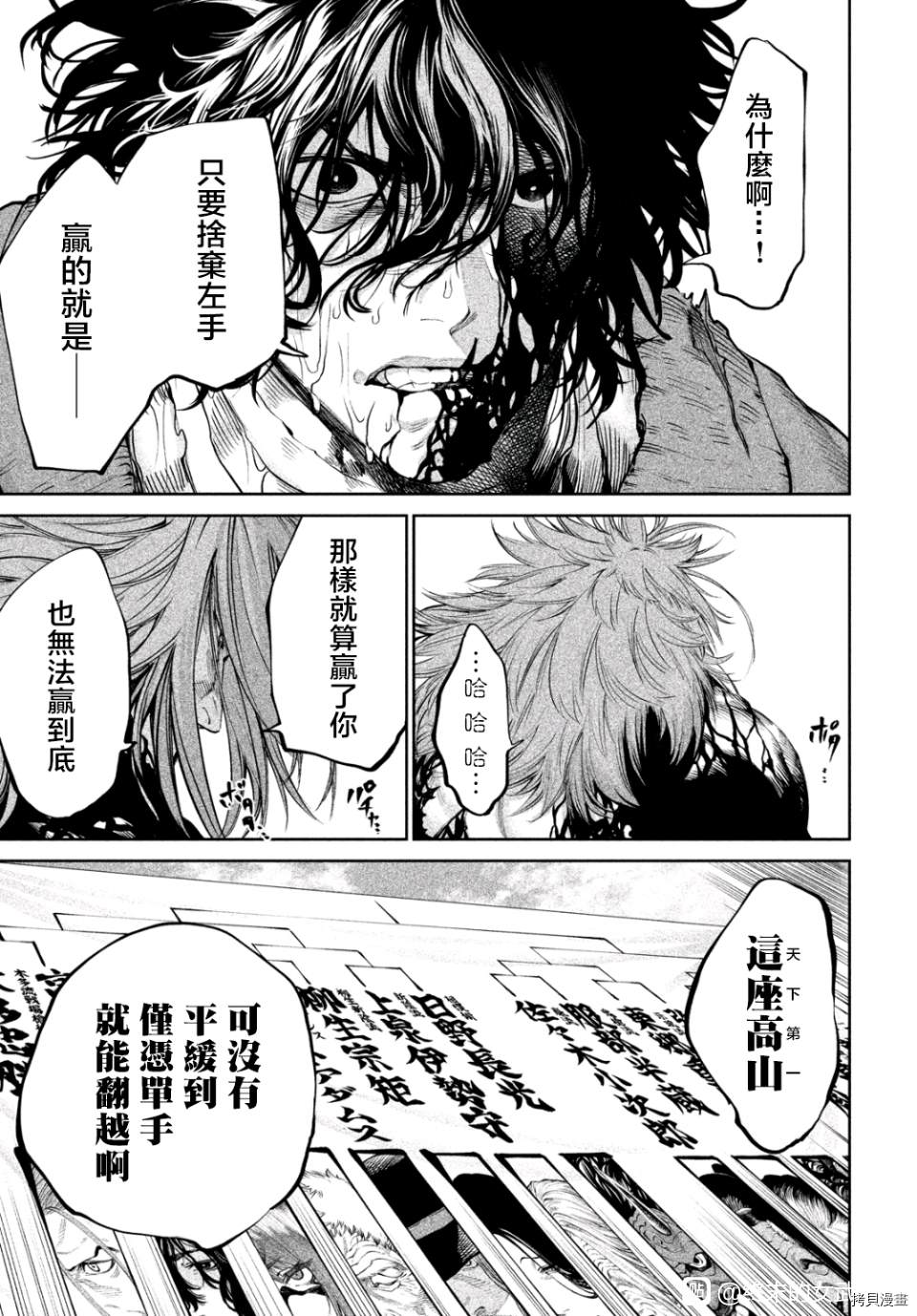 《天下第一日本最强武士选拔赛》漫画最新章节第6话免费下拉式在线观看章节第【14】张图片