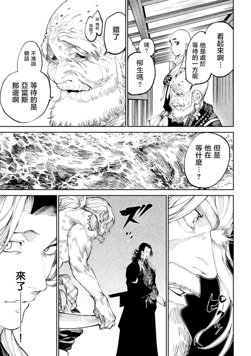 《天下第一日本最强武士选拔赛》漫画最新章节第14话免费下拉式在线观看章节第【33】张图片