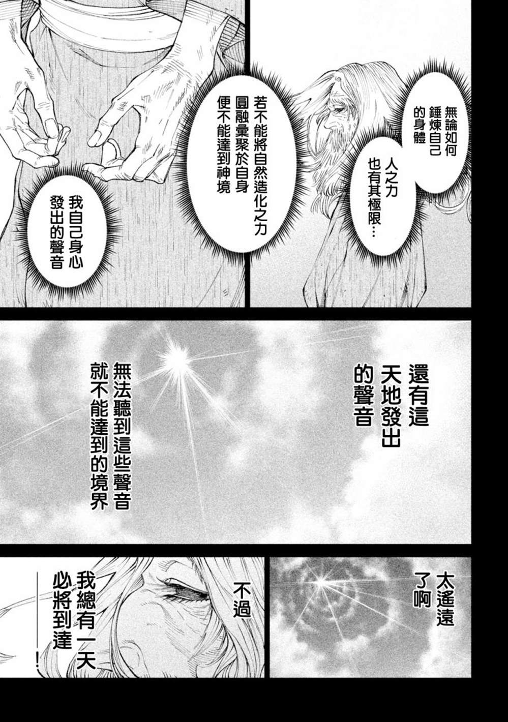 《天下第一日本最强武士选拔赛》漫画最新章节第20话免费下拉式在线观看章节第【23】张图片