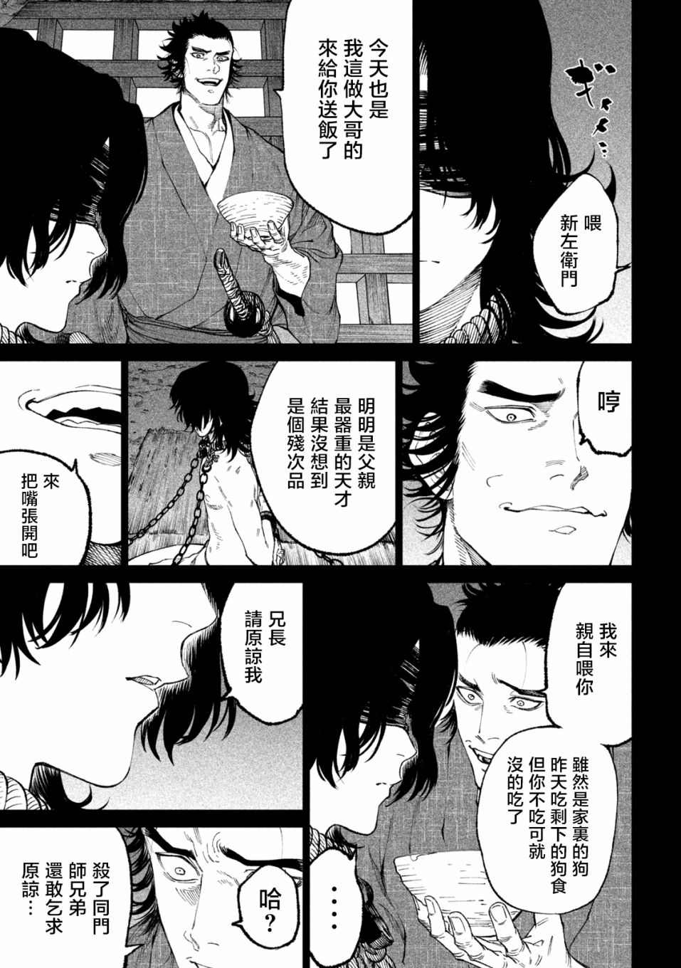 《天下第一日本最强武士选拔赛》漫画最新章节第16话免费下拉式在线观看章节第【8】张图片