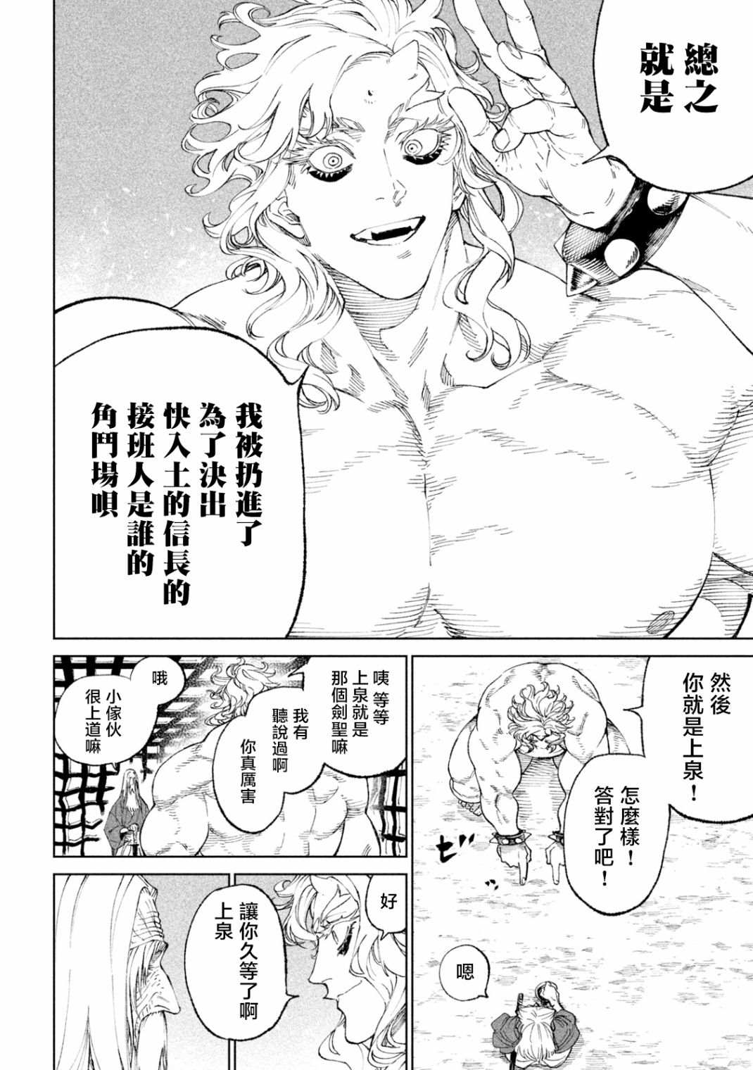 《天下第一日本最强武士选拔赛》漫画最新章节第19话免费下拉式在线观看章节第【6】张图片