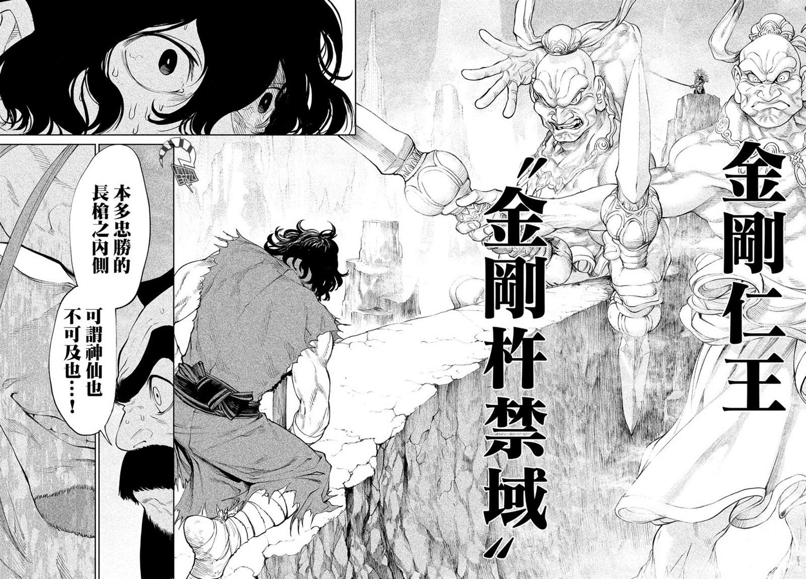 《天下第一日本最强武士选拔赛》漫画最新章节第2话 强者激战免费下拉式在线观看章节第【45】张图片