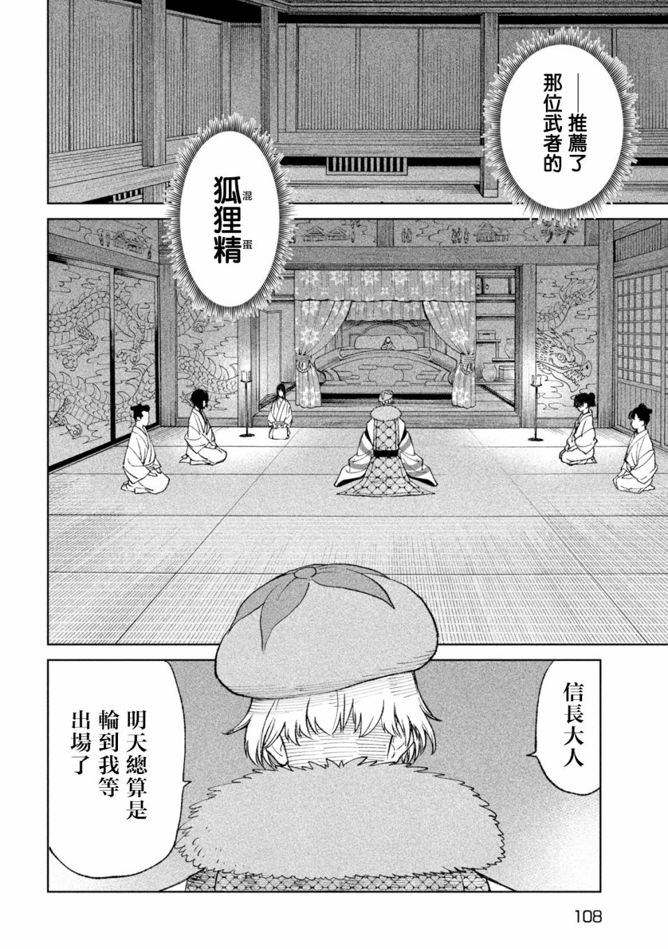 《天下第一日本最强武士选拔赛》漫画最新章节第23话免费下拉式在线观看章节第【16】张图片