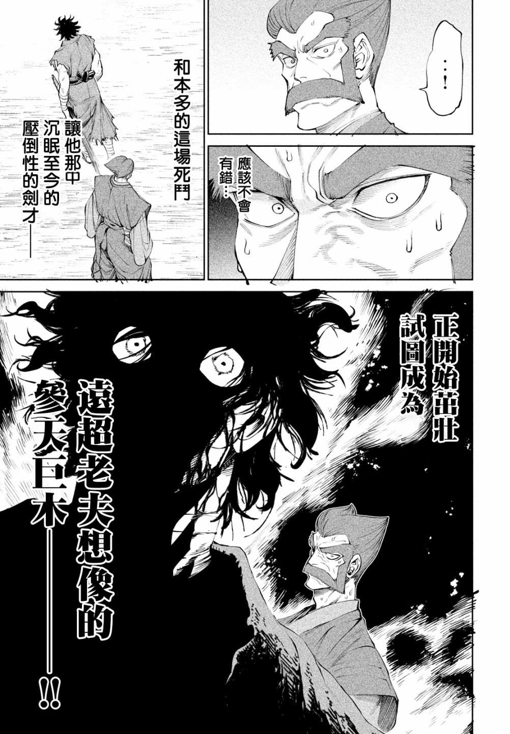 《天下第一日本最强武士选拔赛》漫画最新章节第7话免费下拉式在线观看章节第【12】张图片