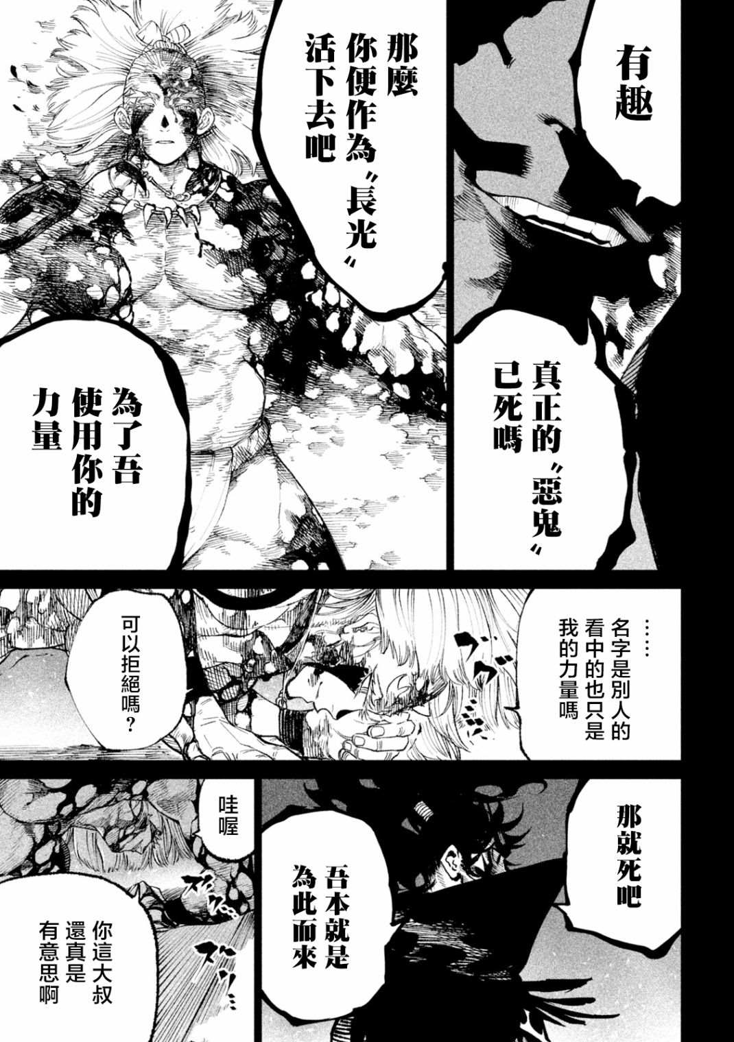 《天下第一日本最强武士选拔赛》漫画最新章节第19话免费下拉式在线观看章节第【27】张图片