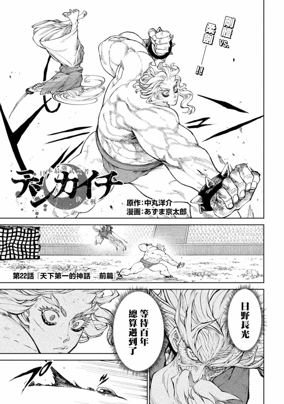 《天下第一日本最强武士选拔赛》漫画最新章节第22话免费下拉式在线观看章节第【1】张图片