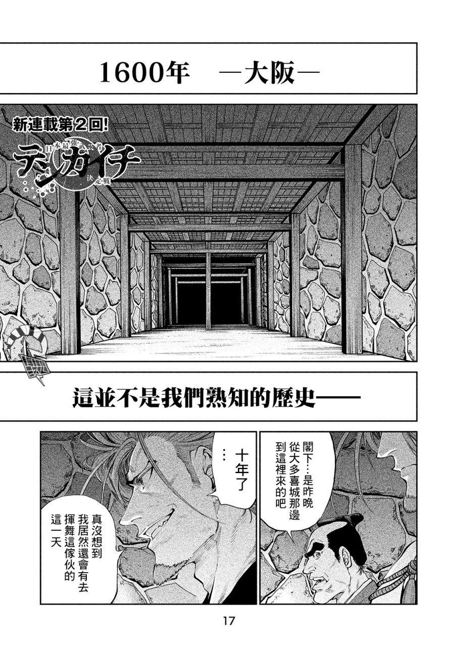 《天下第一日本最强武士选拔赛》漫画最新章节第2话 强者激战免费下拉式在线观看章节第【2】张图片