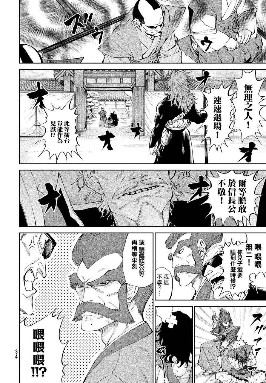 《天下第一日本最强武士选拔赛》漫画最新章节第2话 强者激战免费下拉式在线观看章节第【16】张图片