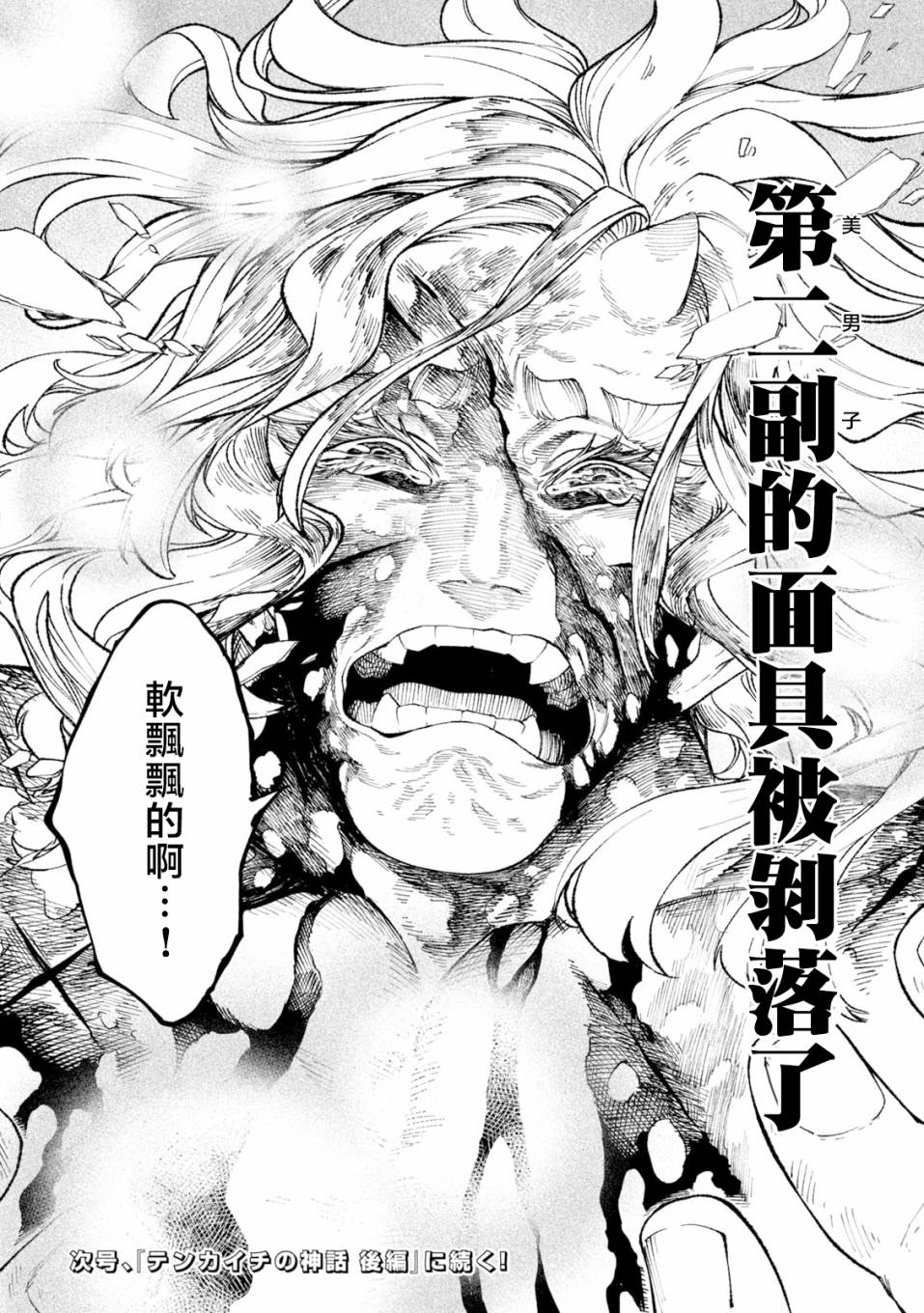 《天下第一日本最强武士选拔赛》漫画最新章节第22话免费下拉式在线观看章节第【28】张图片