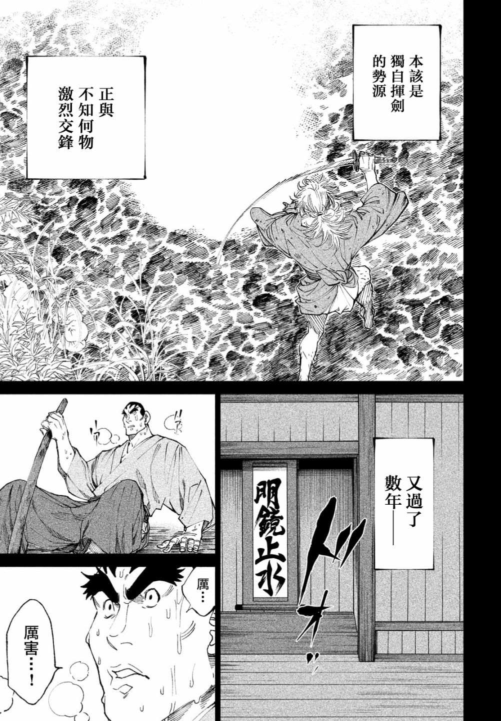 《天下第一日本最强武士选拔赛》漫画最新章节第9话免费下拉式在线观看章节第【30】张图片