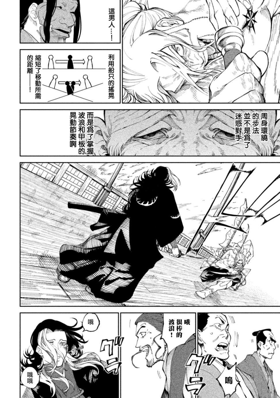 《天下第一日本最强武士选拔赛》漫画最新章节第14话免费下拉式在线观看章节第【36】张图片